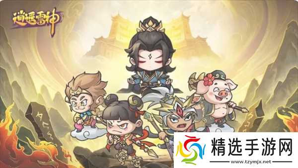 逍遥雷神新手阵容养成指南