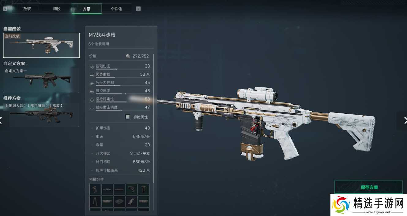 三角洲行动三角洲S5赛季突击步枪新改枪码,注意查收