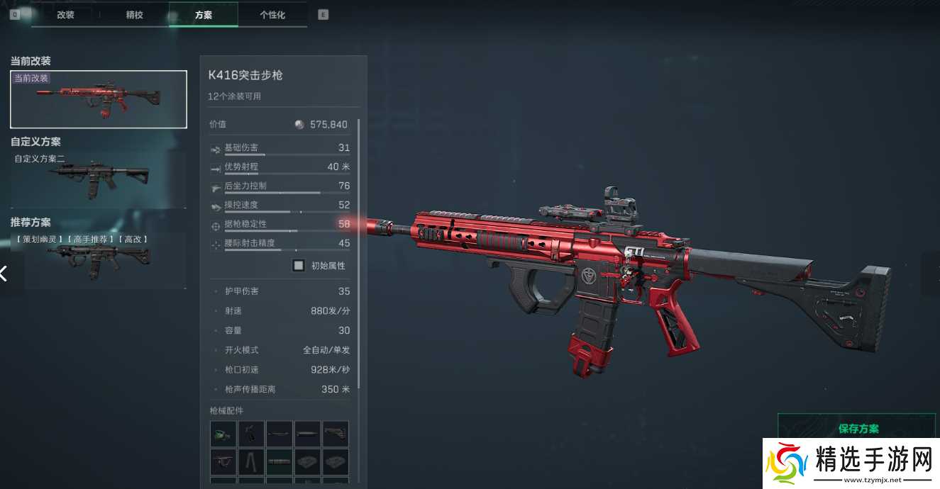 三角洲行动三角洲S5赛季突击步枪新改枪码,注意查收