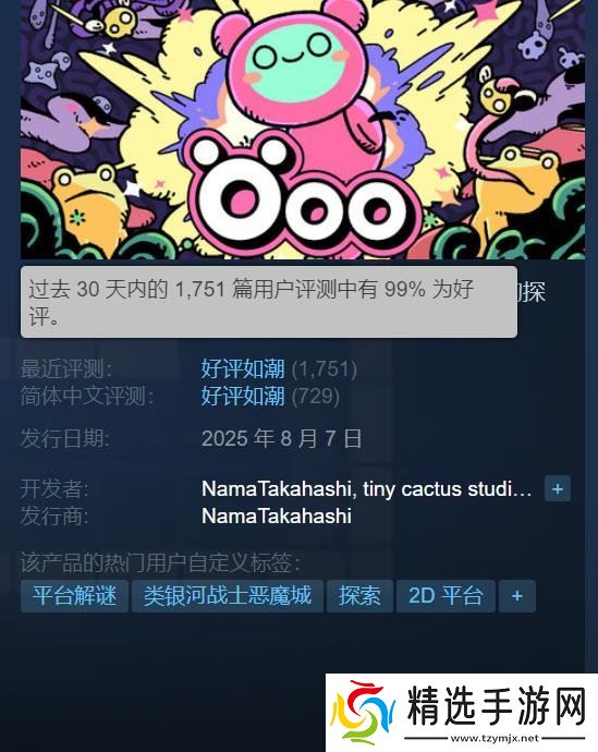 99%好评神作《Öoo》:游戏名太奇特 主创都不会读