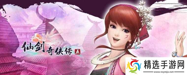 辰少的历练——《仙剑奇侠传5》游戏支线任务剧情分析(探秘辰少成长之路)