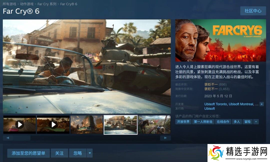 曝《孤岛惊魂7》将变成多人游戏 网友说再见