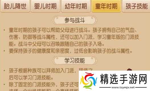 梦幻西游手游怎么养育孩子 - 孩子养育方法