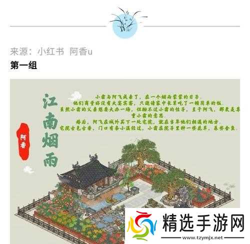 《江南百景》游戏百花礼盒任务攻略（探秘江南美景）