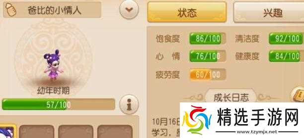 梦幻西游手游怎么养育孩子 - 孩子养育方法