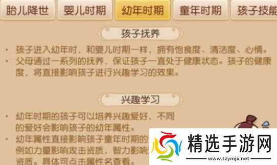 梦幻西游手游怎么养育孩子 - 孩子养育方法