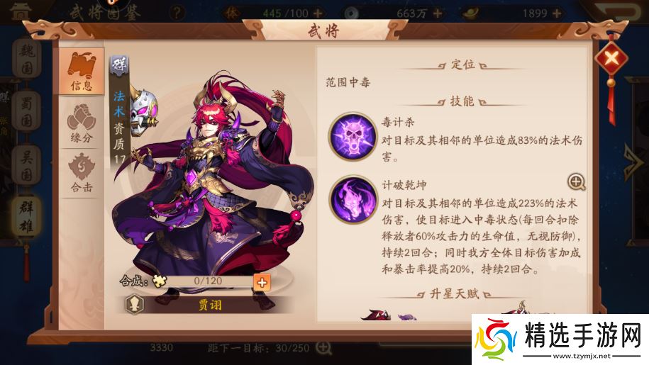 神将养成终极指南:全方位提升武将资质的秘诀与技巧