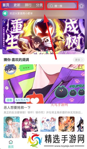 小肥羊漫画app官方下载