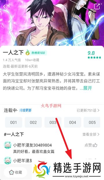 小肥羊漫画app官方下载