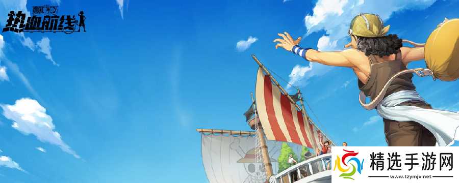 航海王热血航线航海王热血航线如何增加体力上限