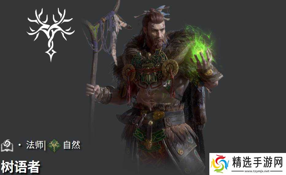 《地下城堡4》树语者天赋