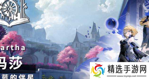 千年之旅玛莎配队