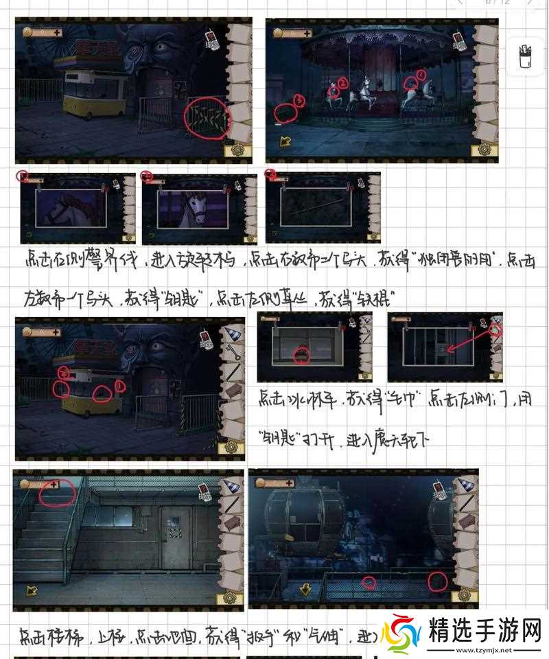 罪案现场24(解锁线索)