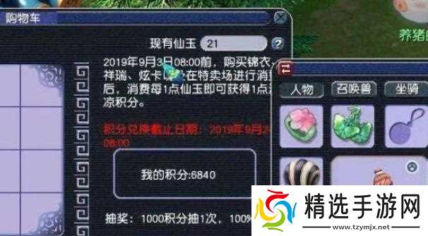 梦幻西游仙玉积分怎么获得 - 仙玉积分获取方法解析