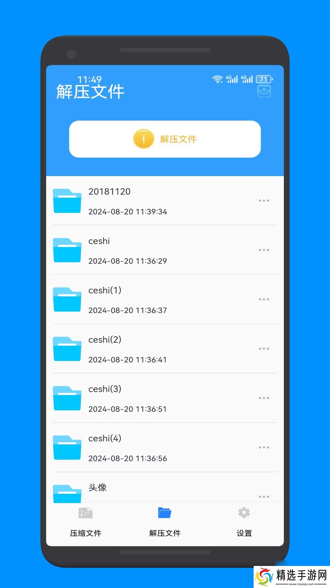 手机解压软件rar哪个好用