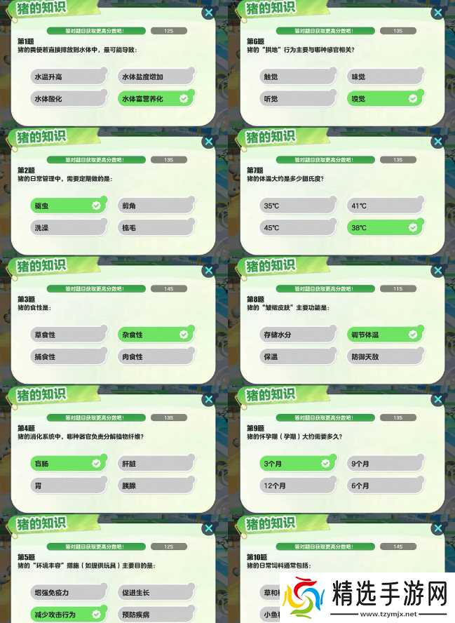 蛋仔派对农场畜牧知识问题答案汇总