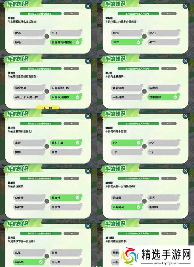 蛋仔派对农场畜牧知识问题答案汇总