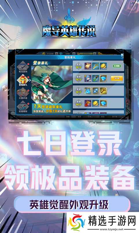 魔导英雄传说:新手在任务刷真充时易忽略的那些关键问题