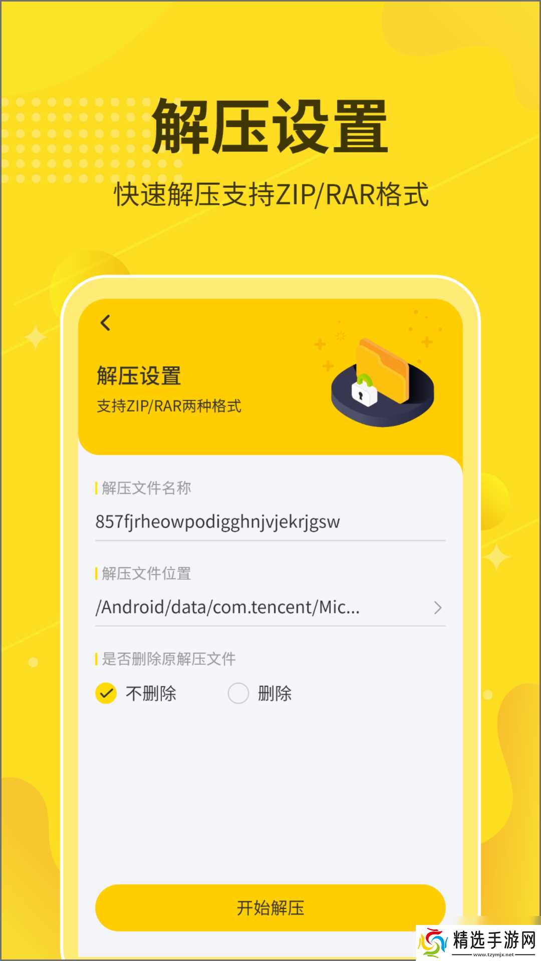 手机解压软件rar哪个好用