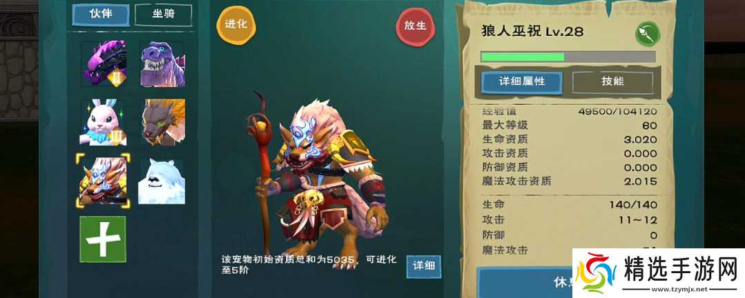 创造与魔法创造与魔法狼人巫祝资质