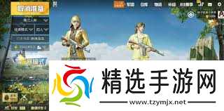 和平精英如何才能成功吃鸡