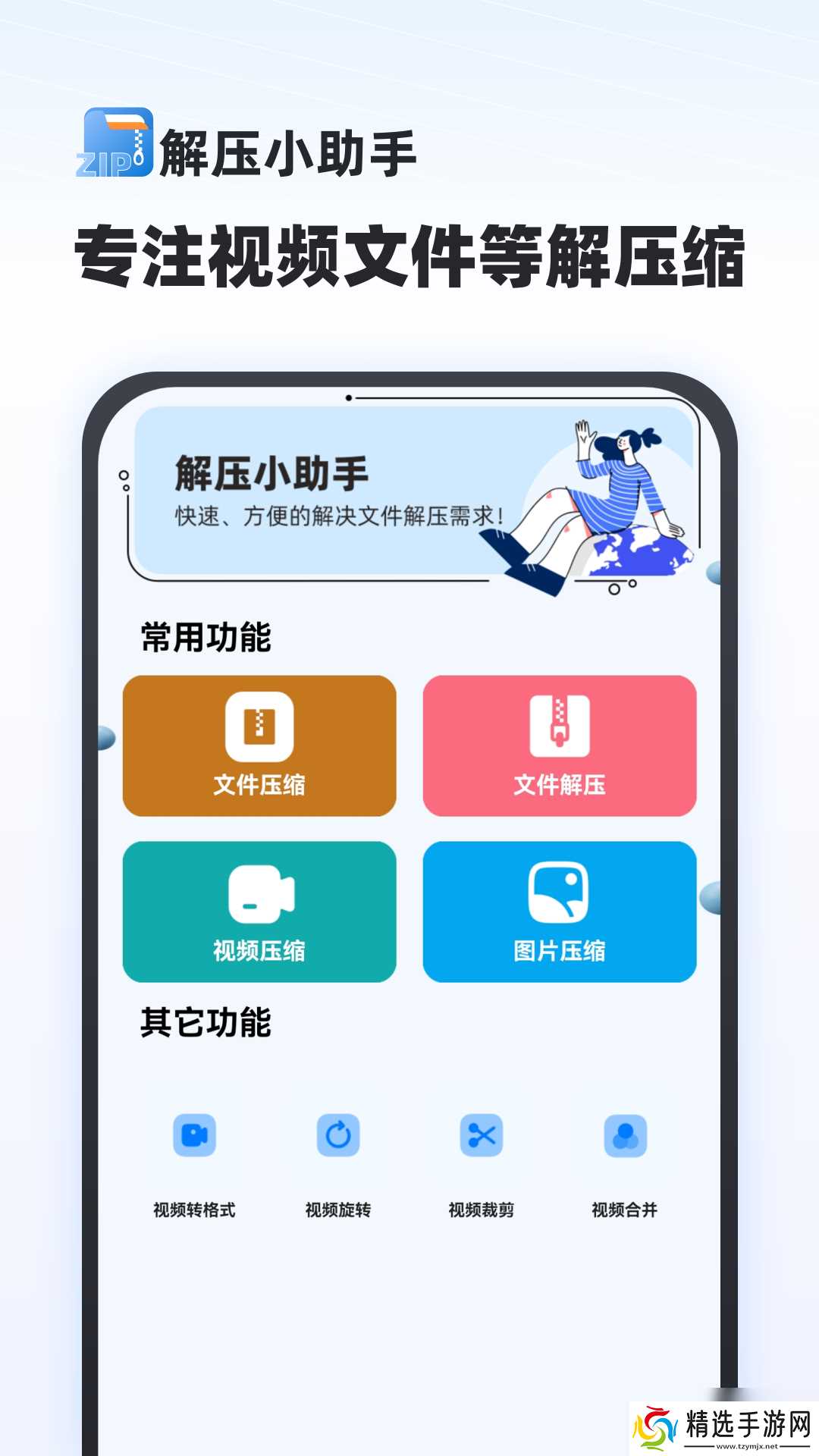 手机解压软件rar哪个好用