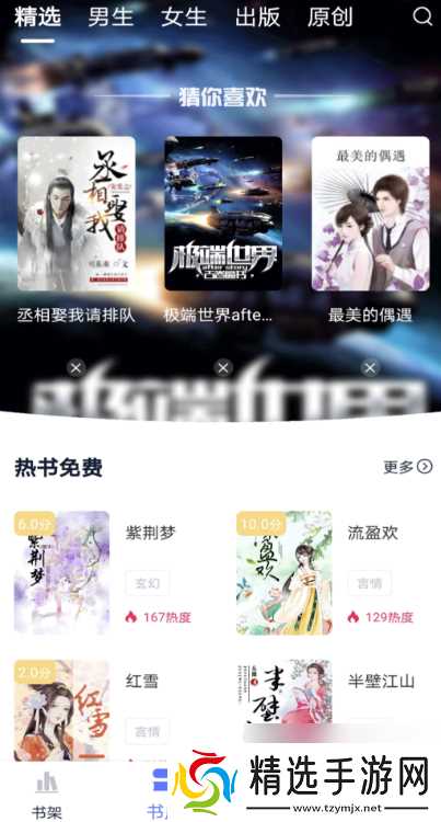 小说软件怎么选