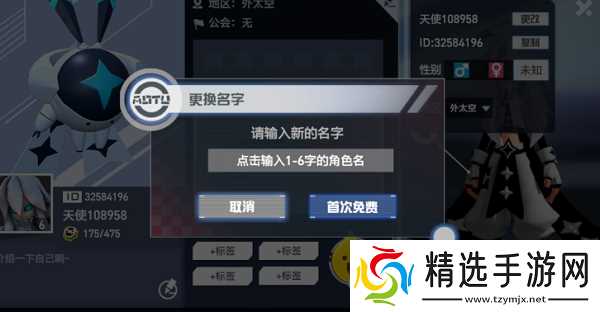 凹凸世界手游如何改名