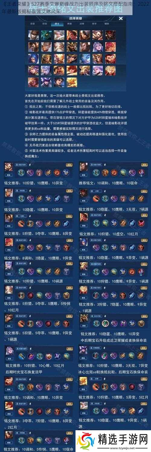 如何选择适合叶的王者荣耀出装(叶的定位和属性分析)