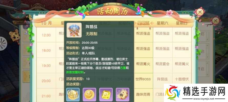 《神雕侠侣2》升级大全(轻松玩转游戏)