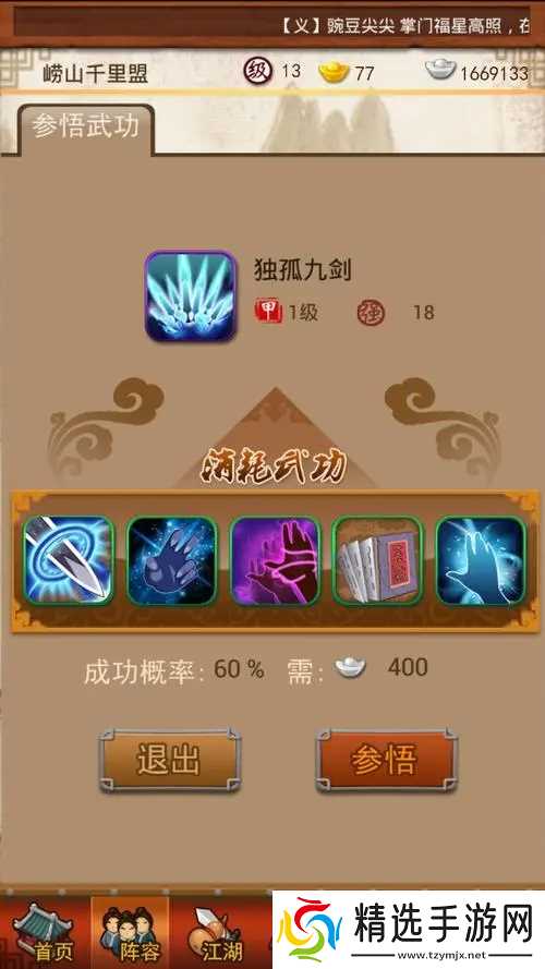 如何在大掌门2中与白飞飞进行组合