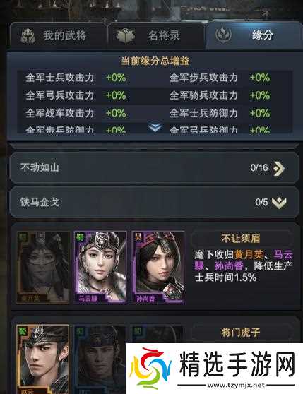 《三国群英传霸王之业武将搭配分析》（创造最强阵容）