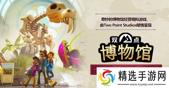 躺着能爽玩《双点博物馆》10月29日Switch 2版发售!
