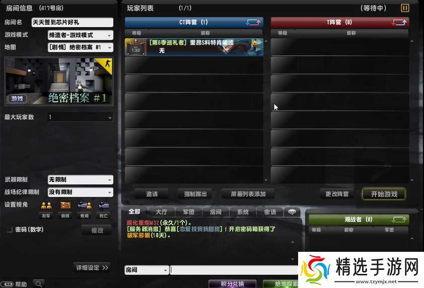 反恐精英OL绝密档案1怎么过