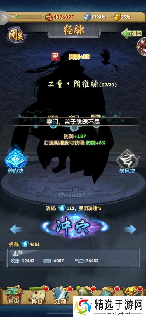 经脉进阶指南:魂魄资源高效分配之道与战力跃升策略