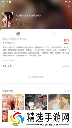 漫天玉漫画官方版