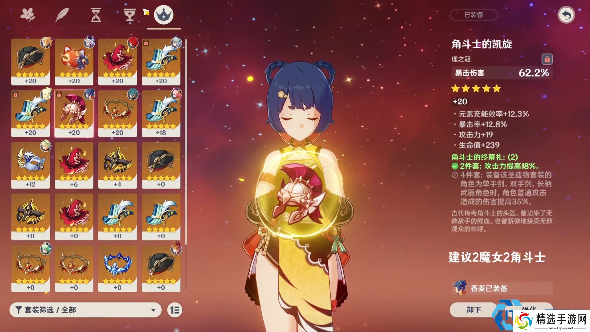 香菱圣遗物完全攻略:引爆锅巴之神的终极火力