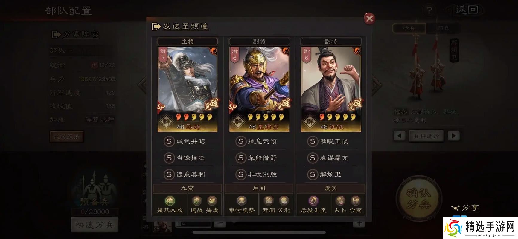 马超开荒神级阵容:法马恪桃园马双流派详解