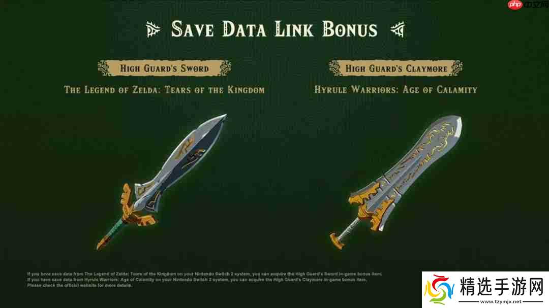 《塞尔达无双:封印战纪》新预告 玩家猜测林克或回归