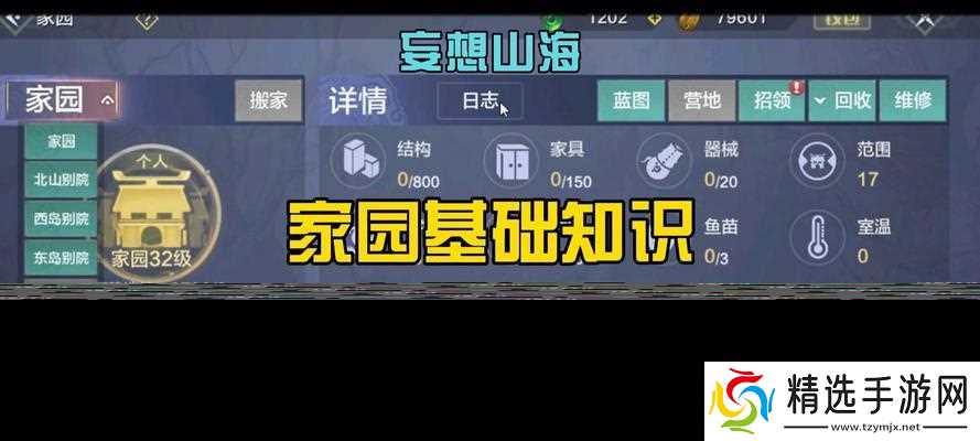 妄想山海床铺制作攻略(打造自己的专属游戏空间)