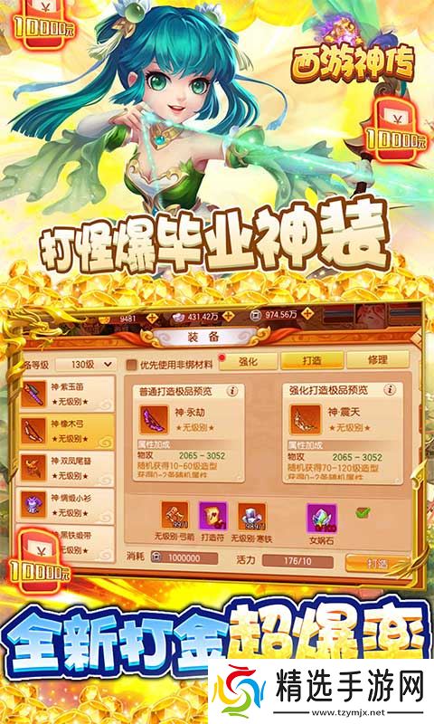 《西游神传-破解开局十万》新手攻略:游戏机制&萌新入门技巧!