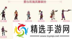 DNF爱心玫瑰武器装扮长什么样