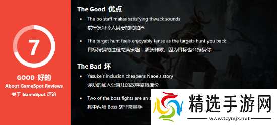 GS7分评《刺客信条：影》新DLC“淡路之爪”：还是老一套