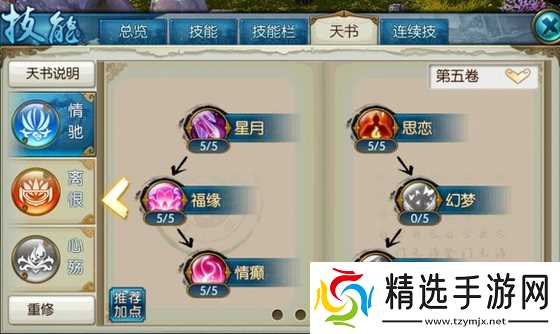 诛仙手游怜影天书怎么加点