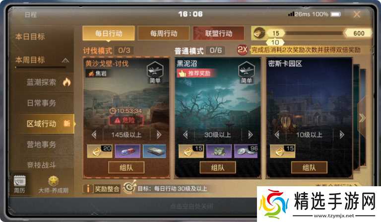 明日之后再生者援助任务怎么做