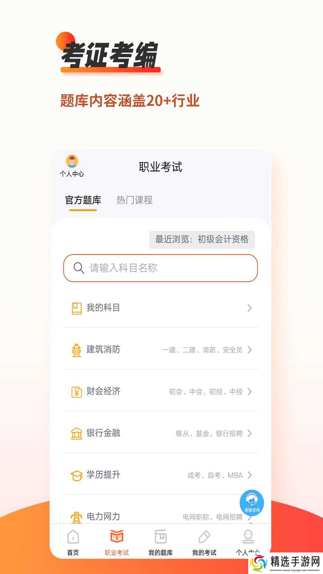 实用刷题神器推荐