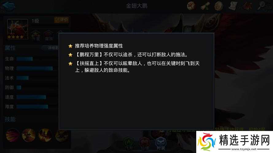 乱斗西游2大鹏技能是什么