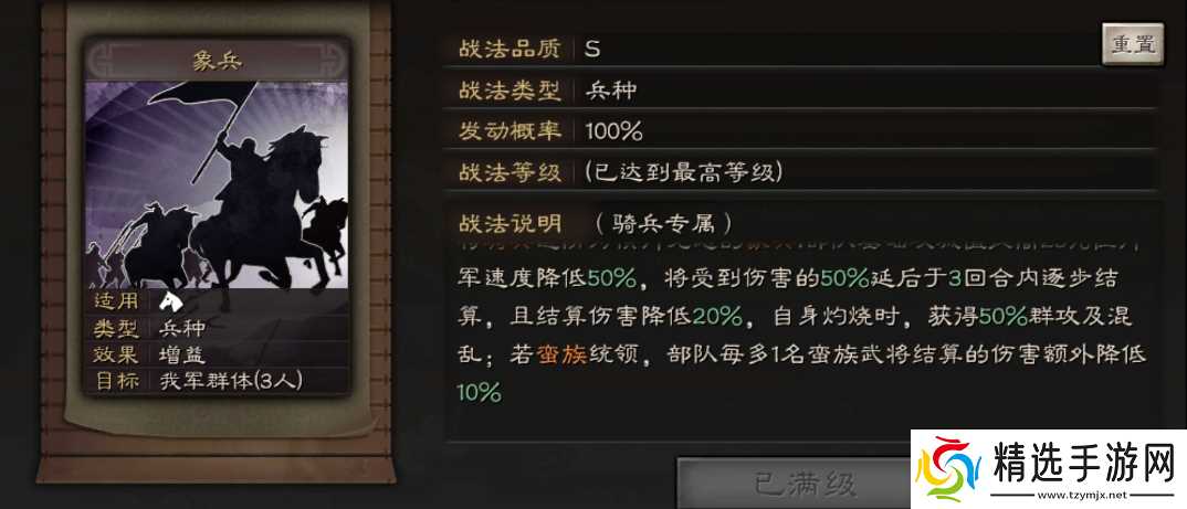 三国志战略版蛮族有什么属性