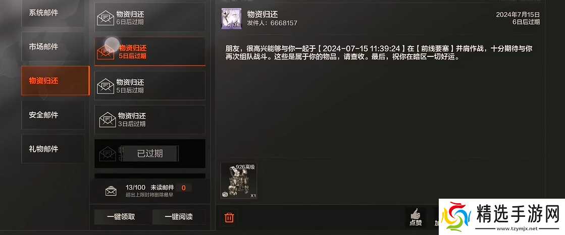 暗区突围乔尔带回装备怎么触发