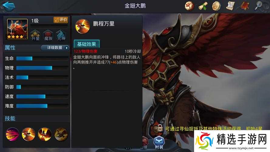 乱斗西游2大鹏技能是什么